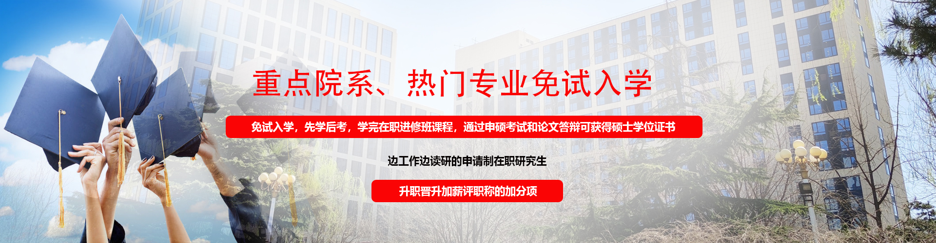 北京工商大学在职研究生招生信息网